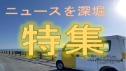 特集