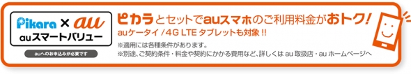 http://www.pikara.jp/hikari/cp/sv/