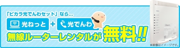 ピカラ光でんわセットなら