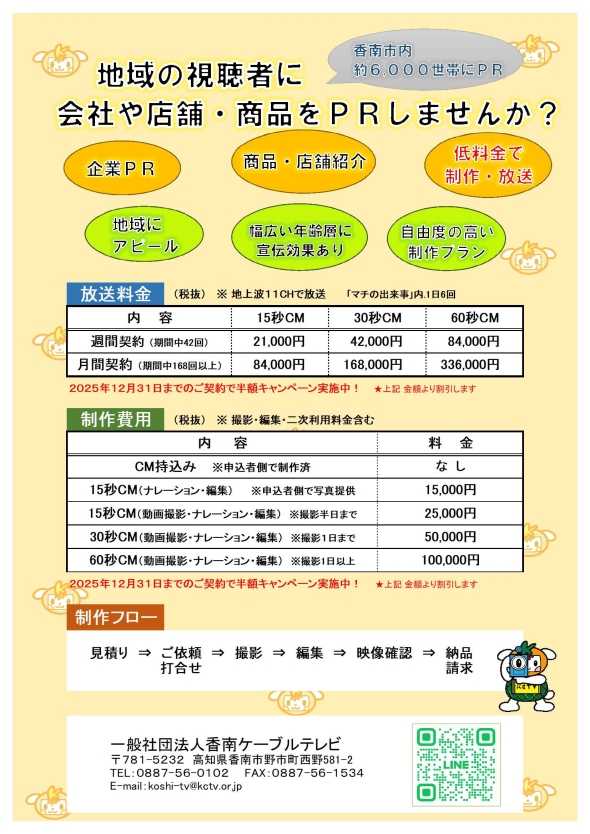 香南ケーブルテレビCMチラシ