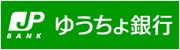 ゆうちょ銀行