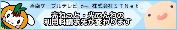 光ねっと・光でんわの請求先変更について