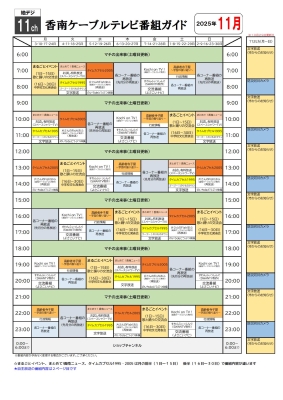 11月番組表P1