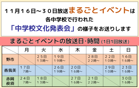 まるごとイベントの放送時間