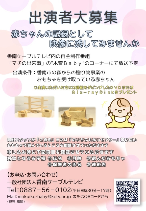 木育Baby出演者大募集