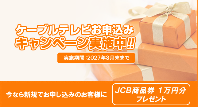お申込みキャンペーン