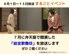 香南ケーブルテレビの番組説明の画像です。歌舞伎を演じている様子を写しています。