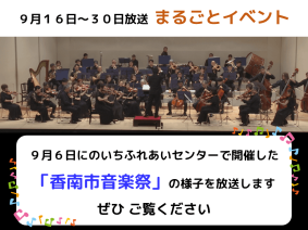 香南ケーブルテレビの番組紹介の画像です。ステージで演奏している様子が載っています。