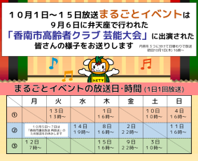 香南ケーブルテレビの番組紹介の画像です。まるごとイベントの放送時間について記載されています。